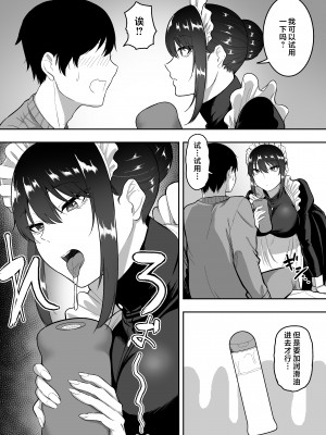 [三食ねるね] メイドの白咲さんにご奉仕してもらう話 1-3 [中国翻訳]_054_Chdb2_007