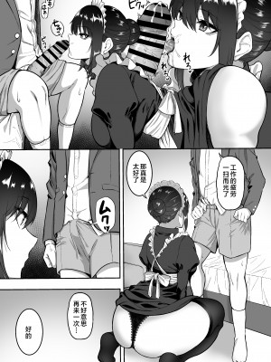 [三食ねるね] メイドの白咲さんにご奉仕してもらう話 1-3 [中国翻訳]_095_3_004