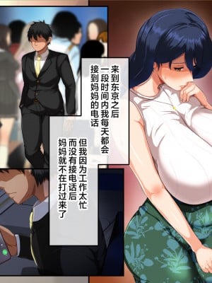 [アキカン (oxアキカンox)] 夏恋母〜ブラック企業で潰れた俺と母さんの一夏の恋〜 [中国翻訳]_009_img_8