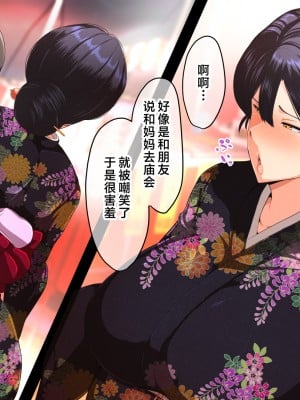 [アキカン (oxアキカンox)] 夏恋母〜ブラック企業で潰れた俺と母さんの一夏の恋〜 [中国翻訳]_130_img_129