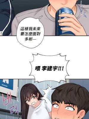 不当朋友当恋人｜我們不是朋友 1-60話[完結]_084