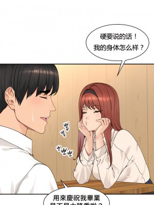 肌膚之親的好友 1-53話[完結]_401