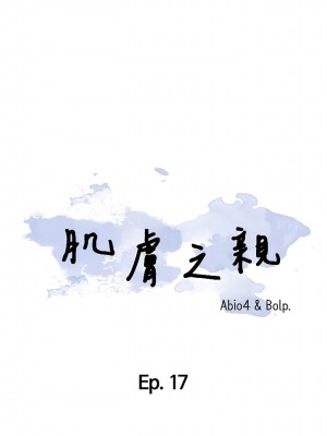 肌膚之親的好友 1-53話[完結]_129