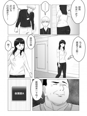 [バッドエンドドリーマー] 寝取らせ、ご検討ください2 [超勇漢化組]_12