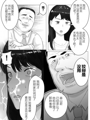 [バッドエンドドリーマー] 寝取らせ、ご検討ください2 [超勇漢化組]_14