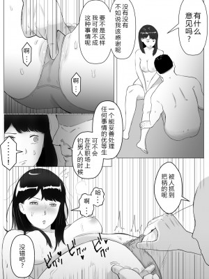 [バッドエンドドリーマー] 寝取らせ、ご検討ください2 [超勇漢化組]_25
