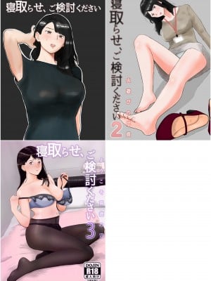[バッドエンドドリーマー]寝取らせ、ご検討ください 1-3
