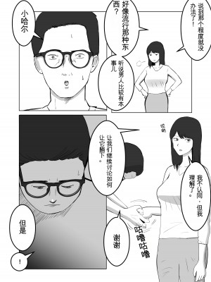 [バッドエンドドリーマー]寝取らせ、ご検討ください 1-3_01_24