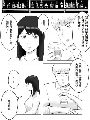 [バッドエンドドリーマー]寝取らせ、ご検討ください 1-3_01_43