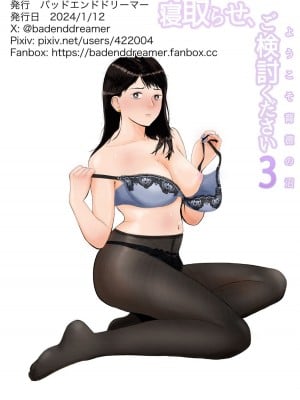 [バッドエンドドリーマー]寝取らせ、ご検討ください 1-3_03_69