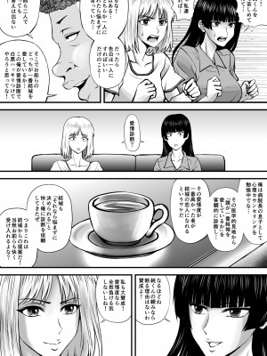 [塔輪] 寝取られ愛情診断·1_11