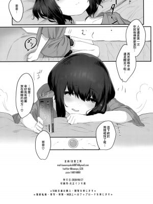 [瓦屋工房 (瓦爺)] ねむった妹でどうていをすてた日 [中国翻訳]_17