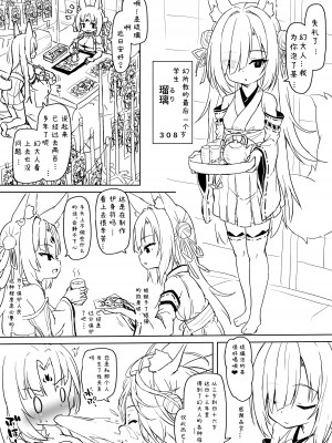 [もふもふ苑 (空色れん)] 幻様【05】日常漫画（前編）[中国翻訳］_05