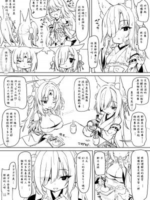 [もふもふ苑 (空色れん)] 幻様【05】日常漫画（前編）[中国翻訳］_06