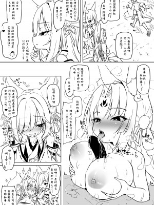 [もふもふ苑 (空色れん)] 幻様【05】日常漫画（前編）[中国翻訳］_07