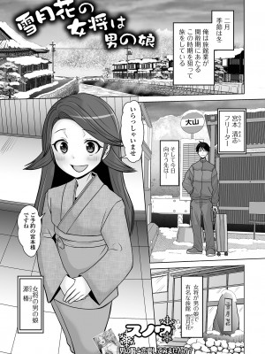 [アンソロジー] 月刊Web男の娘・れくしょんッ！S Vol.94 [DL版]_053