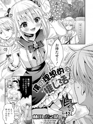 [アンソロジー] 月刊Web男の娘・れくしょんッ！S Vol.94 [DL版]_069