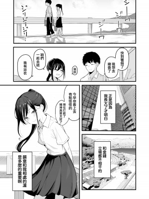 [red miso soup (赤だし)] 青春をやり直すなら今度こそ好きだった同級生と付き合って絶対ヤリまくりたい。 [便宜漢化] [DL版]_12