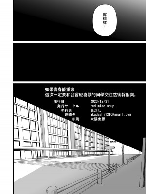 [red miso soup (赤だし)] 青春をやり直すなら今度こそ好きだった同級生と付き合って絶対ヤリまくりたい。 [便宜漢化] [DL版]_52