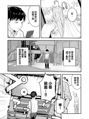 [red miso soup (赤だし)] 青春をやり直すなら今度こそ好きだった同級生と付き合って絶対ヤリまくりたい。 [便宜漢化] [DL版]_03