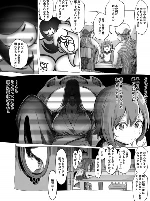 [赤羽アオモリ] 母神搾精_18