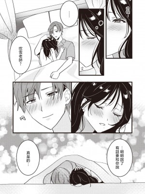 [世知] Dog or Teacher-放課後、センセイたちの躾け愛-｜放学后，老师们的调教恋爱- Class.1-5 完結 [莉赛特汉化组]_119