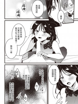 [世知] Dog or Teacher-放課後、センセイたちの躾け愛-｜放学后，老师们的调教恋爱- Class.1-5 完結 [莉赛特汉化组]_110