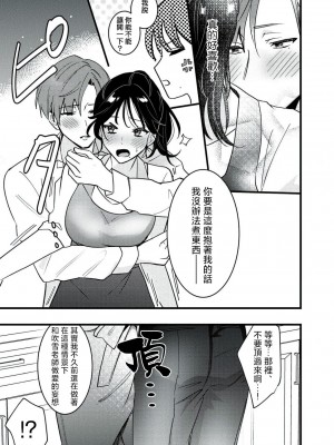 [世知] Dog or Teacher-放課後、センセイたちの躾け愛-｜放学后，老师们的调教恋爱- Class.1-5 完結 [莉赛特汉化组]_078