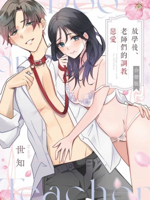[世知] Dog or Teacher-放課後、センセイたちの躾け愛-｜放学后，老师们的调教恋爱- Class.1-5 完結 [莉赛特汉化组]_002