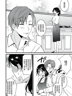 [世知] Dog or Teacher-放課後、センセイたちの躾け愛-｜放学后，老师们的调教恋爱- Class.1-5 完結 [莉赛特汉化组]_077