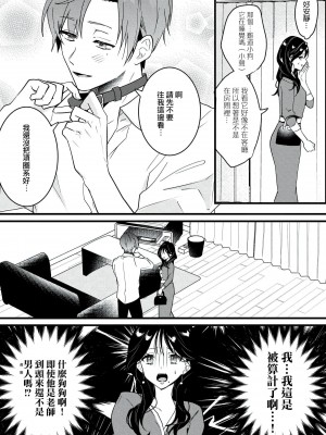 [世知] Dog or Teacher-放課後、センセイたちの躾け愛-｜放学后，老师们的调教恋爱- Class.1-5 完結 [莉赛特汉化组]_019