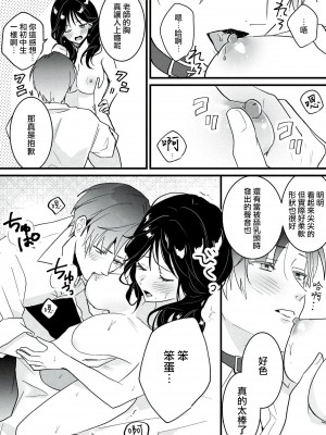 [世知] Dog or Teacher-放課後、センセイたちの躾け愛-｜放学后，老师们的调教恋爱- Class.1-5 完結 [莉赛特汉化组]_027