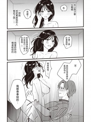 [世知] Dog or Teacher-放課後、センセイたちの躾け愛-｜放学后，老师们的调教恋爱- Class.1-5 完結 [莉赛特汉化组]_114