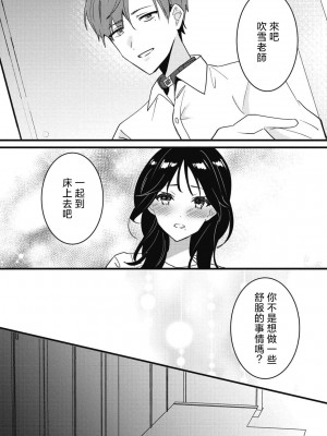 [世知] Dog or Teacher-放課後、センセイたちの躾け愛-｜放学后，老师们的调教恋爱- Class.1-5 完結 [莉赛特汉化组]_141