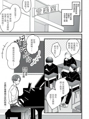 [世知] Dog or Teacher-放課後、センセイたちの躾け愛-｜放学后，老师们的调教恋爱- Class.1-5 完結 [莉赛特汉化组]_068