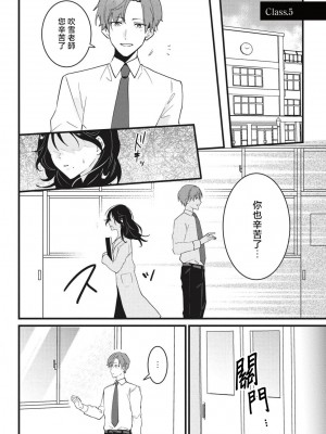 [世知] Dog or Teacher-放課後、センセイたちの躾け愛-｜放学后，老师们的调教恋爱- Class.1-5 完結 [莉赛特汉化组]_124