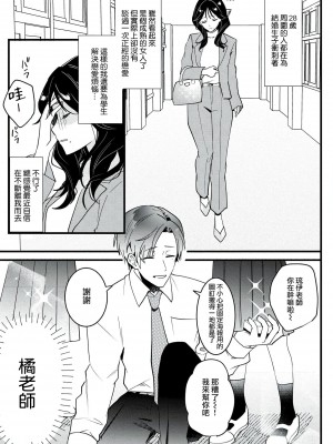 [世知] Dog or Teacher-放課後、センセイたちの躾け愛-｜放学后，老师们的调教恋爱- Class.1-5 完結 [莉赛特汉化组]_010