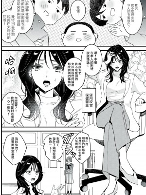 [世知] Dog or Teacher-放課後、センセイたちの躾け愛-｜放学后，老师们的调教恋爱- Class.1-5 完結 [莉赛特汉化组]_007
