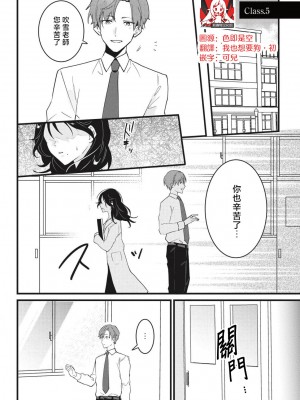 [世知] Dog or Teacher-放課後、センセイたちの躾け愛-｜放学后，老师们的调教恋爱- Class.1-5 完結 [莉赛特汉化组]_123