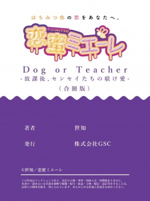 [世知] Dog or Teacher-放課後、センセイたちの躾け愛-｜放学后，老师们的调教恋爱- Class.1-5 完結 [莉赛特汉化组]_157
