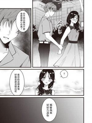 [世知] Dog or Teacher-放課後、センセイたちの躾け愛-｜放学后，老师们的调教恋爱- Class.1-5 完結 [莉赛特汉化组]_101