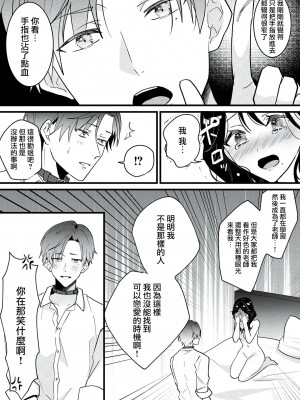 [世知] Dog or Teacher-放課後、センセイたちの躾け愛-｜放学后，老师们的调教恋爱- Class.1-5 完結 [莉赛特汉化组]_033