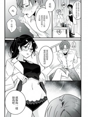 [世知] Dog or Teacher-放課後、センセイたちの躾け愛-｜放学后，老师们的调教恋爱- Class.1-5 完結 [莉赛特汉化组]_072