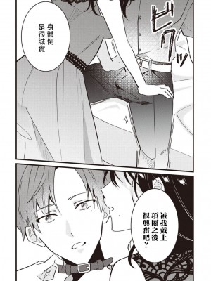 [世知] Dog or Teacher-放課後、センセイたちの躾け愛-｜放学后，老师们的调教恋爱- Class.1-5 完結 [莉赛特汉化组]_109