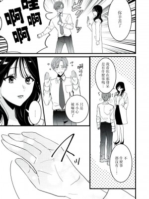 [世知] Dog or Teacher-放課後、センセイたちの躾け愛-｜放学后，老师们的调教恋爱- Class.1-5 完結 [莉赛特汉化组]_074
