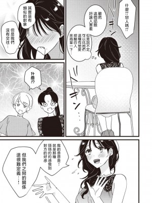 [世知] Dog or Teacher-放課後、センセイたちの躾け愛-｜放学后，老师们的调教恋爱- Class.1-5 完結 [莉赛特汉化组]_094