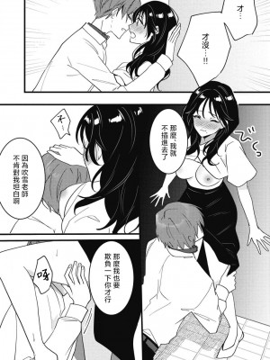 [世知] Dog or Teacher-放課後、センセイたちの躾け愛-｜放学后，老师们的调教恋爱- Class.1-5 完結 [莉赛特汉化组]_139