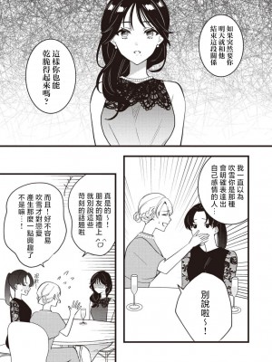 [世知] Dog or Teacher-放課後、センセイたちの躾け愛-｜放学后，老师们的调教恋爱- Class.1-5 完結 [莉赛特汉化组]_096