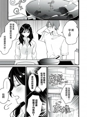 [世知] Dog or Teacher-放課後、センセイたちの躾け愛-｜放学后，老师们的调教恋爱- Class.1-5 完結 [莉赛特汉化组]_060