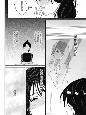 [世知] Dog or Teacher-放課後、センセイたちの躾け愛-｜放学后，老师们的调教恋爱- Class.1-5 完結 [莉赛特汉化组]_130